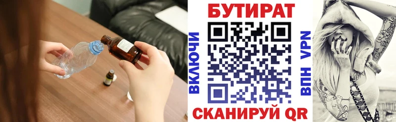 БУТИРАТ 99% купить наркотик Калининград
