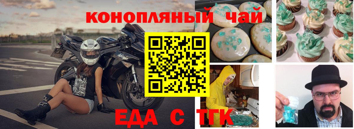 Калининград  Еда ТГК марихуана  Вход с VPN 