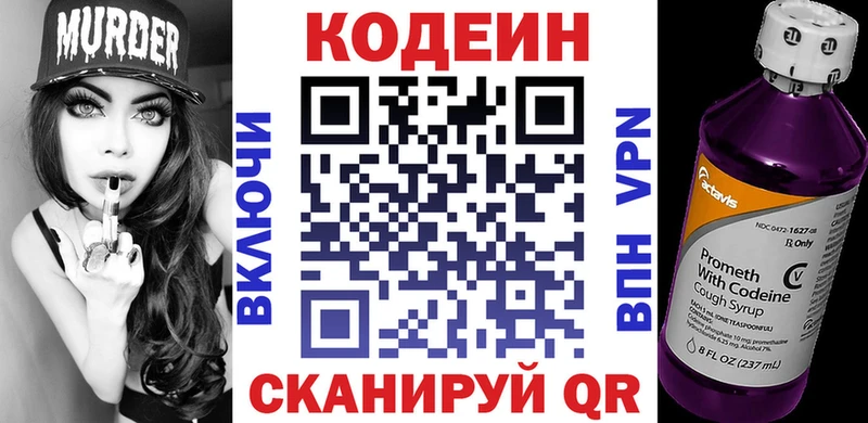 Кодеиновый сироп Lean напиток Lean (лин)  цены   Калининград 