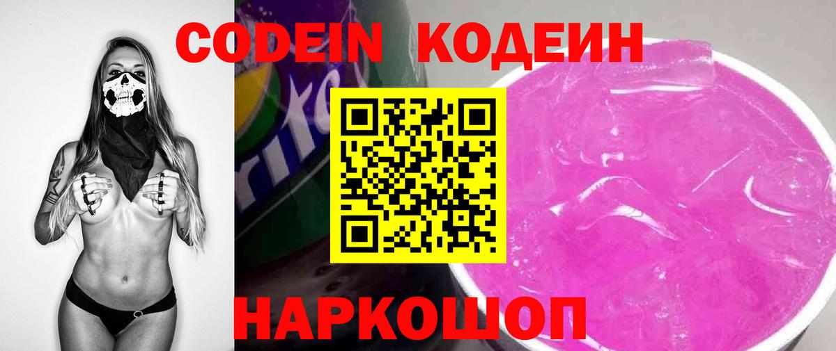 Калининград  Codein Purple Drank  Вход с VPN 
