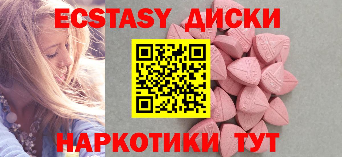 ЭКСТАЗИ 250 мг Калининград