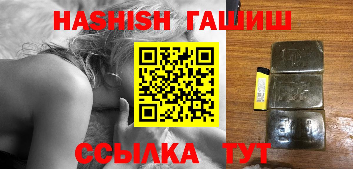 ГАШИШ убойный  наркошоп  Калининград  Вход с VPN 