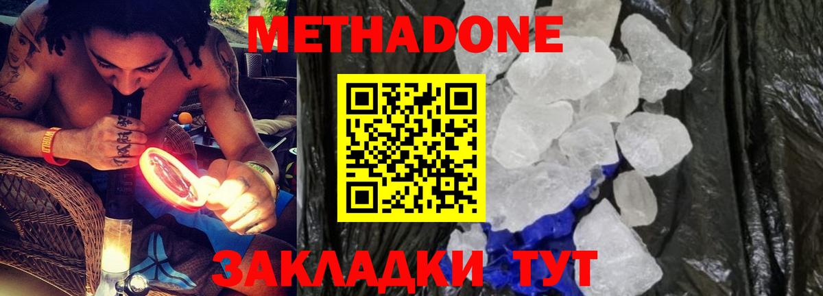 МЕТАДОН кристалл  МЕТАДОН methadone  Вход с VPN  сайты даркнета телеграм  Калининград 